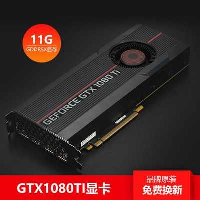 惠普GTX1080TIDDR5X99新拒绝矿卡