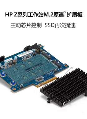HP Z4 Z6 Z8 G4工作站 双M.2硬盘扩展板转接卡933576 844779-001
