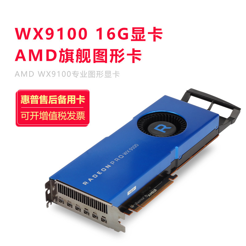 AMD FIREPRO WX9100 16G 6屏专业图形卡设计渲染室内设计图纸显卡
