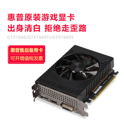 惠普GTX1660GDDR5走正道的显卡