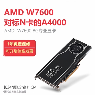AMD原装W7500 W7600 8G台式机工作站显卡专业绘图设计高清显卡