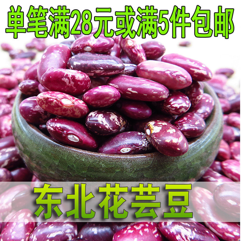 500g东北花芸豆散装紫花云豆花腰豆饭豆五谷杂粮煮粥做豆馅打豆浆