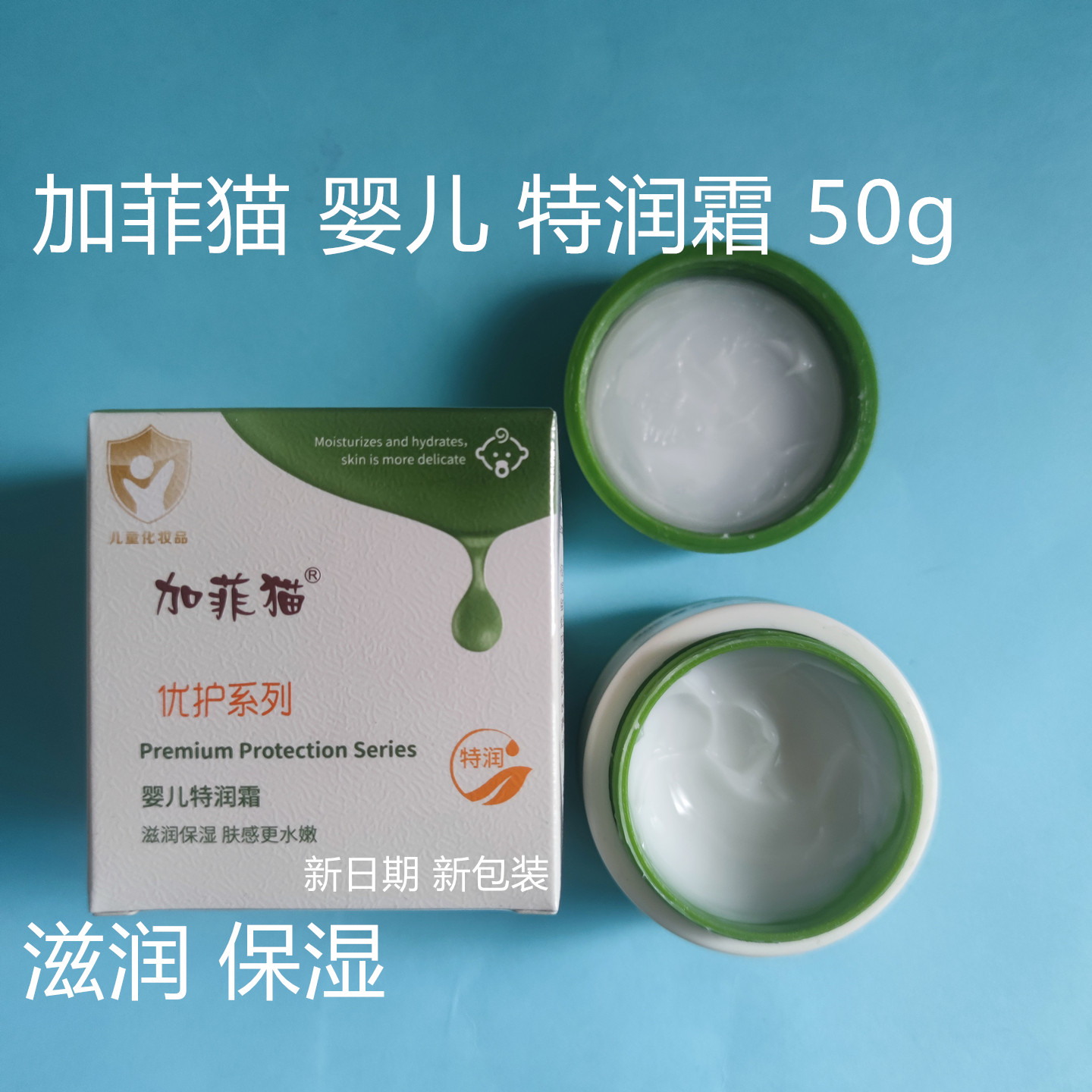 加菲猫婴儿润肤霜营养特润霜儿童婴童乳液/面霜