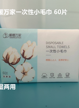 一次性小毛巾大人小毛巾棉暖万家