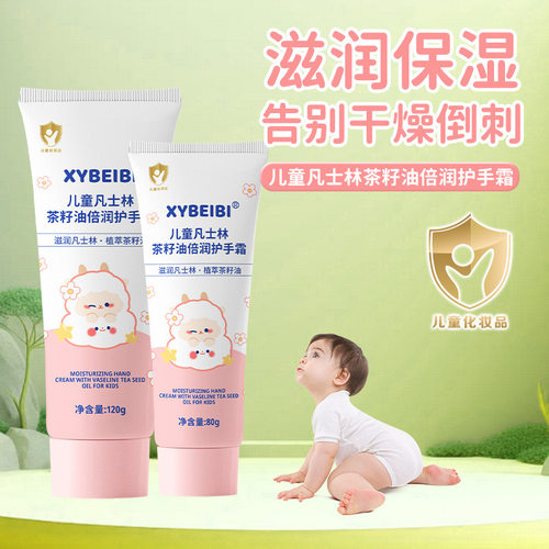 XYBEIBI茶籽油儿童护手霜