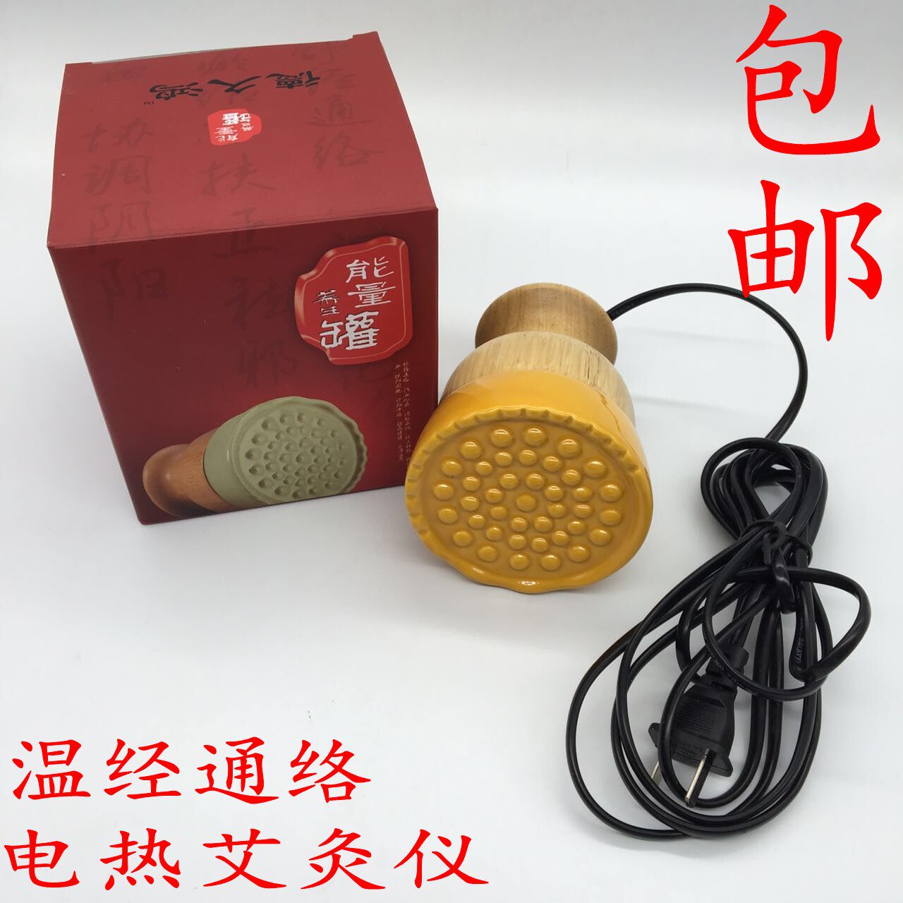 包邮 电热经络能量仪养生罐远红外线仪器 温灸罐 聚陶瓷汉灸仪器