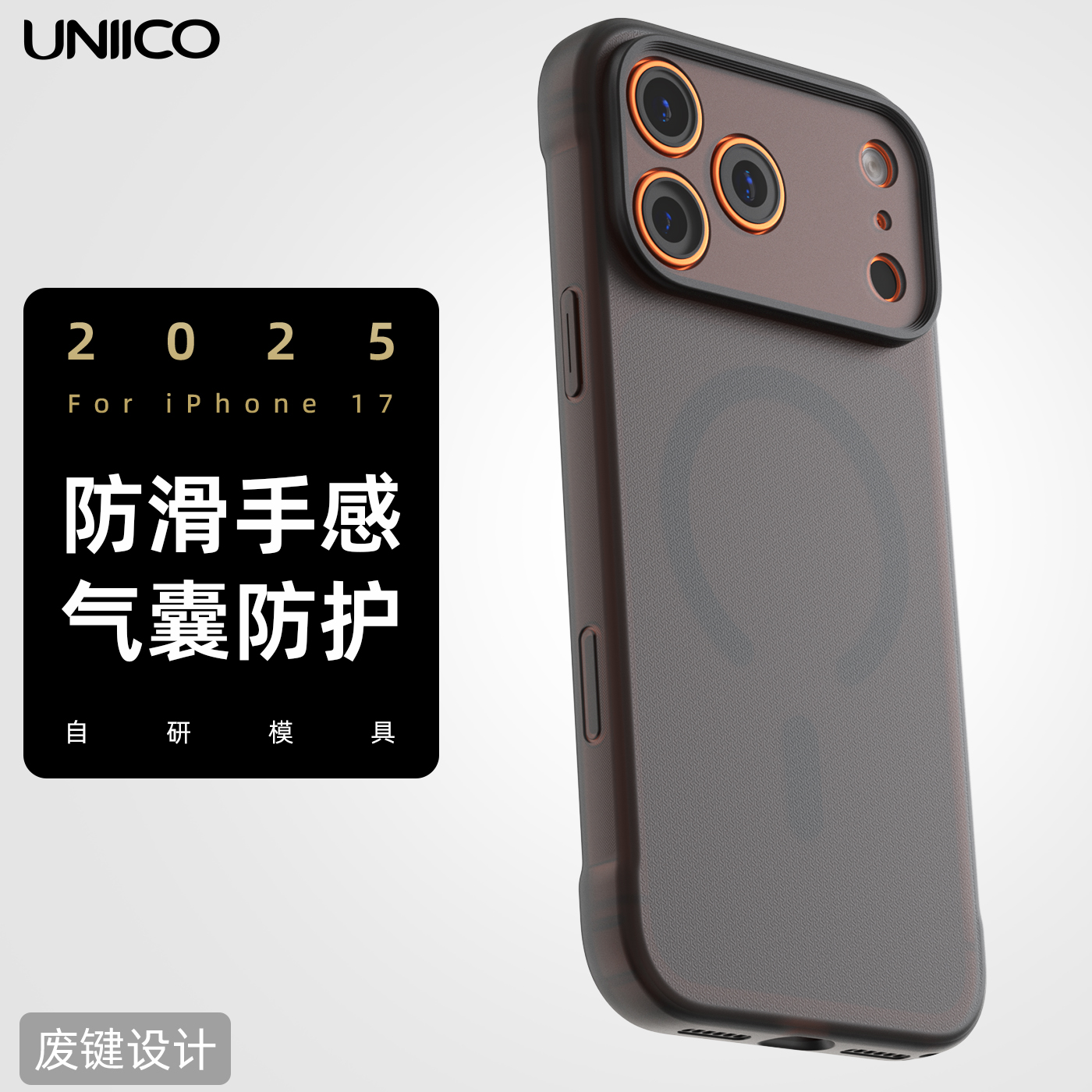 UNIICO适用苹果17promax手机壳软胶磨砂手感防摔气囊保护套简约纹理17pro软壳新品apple17护套男款潮