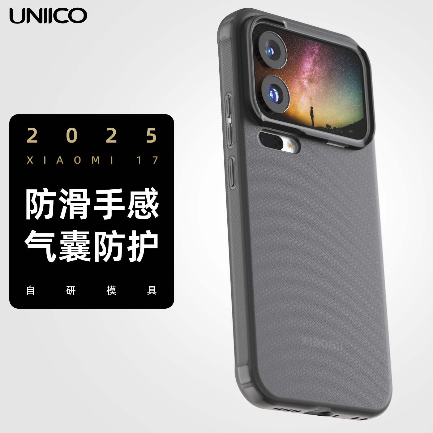 小米17软胶全包保护套防滑气囊