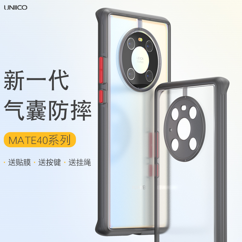 UNIICO适用于华为mate40pro手机壳透明硅胶全包边40军规套pro+