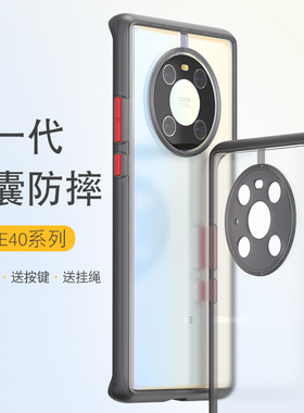 UNIICO适用于华为mate40pro手机壳透明硅胶全包边40军规套pro+