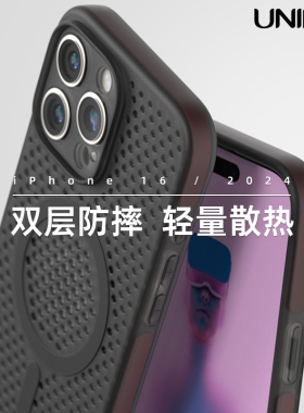 UNIICO适用苹果16pro手机壳软胶军规防摔iphone16pm手机护套高端设计16p原创壳苹果16pm手机壳新款散热