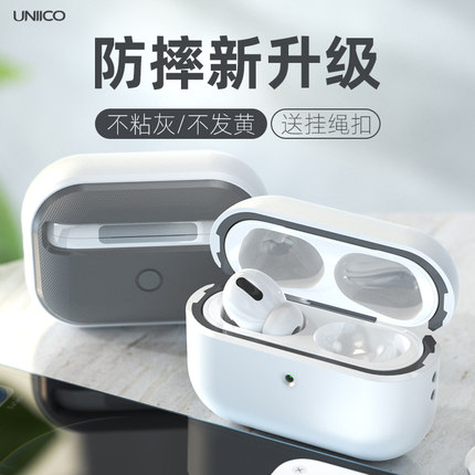 UNIICO适用苹果airpodpro蓝牙耳机壳全包防摔12代硅胶3代耳机盒三airpodspro三代新款保护套耳机套pro软套