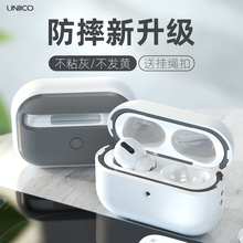 保护套耳机套pro软套 UNIICO适用苹果airpodpro蓝牙耳机壳全包防摔12代硅胶3代耳机盒三airpodspro二代新款