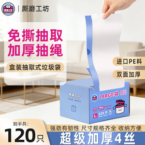 厮磨工坊免撕抽绳垃圾袋家用手提式加厚4丝120只特厚L码大号盒装