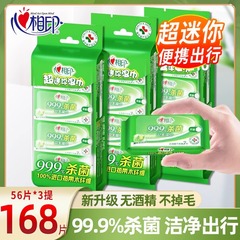心相印杀菌湿巾小包便携式迷你湿巾纸7片24包小学生随身装湿纸巾