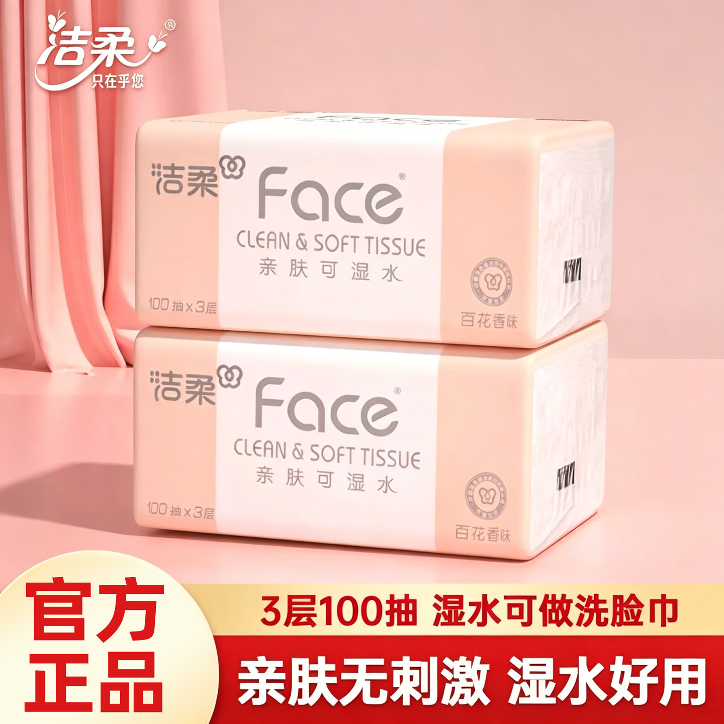 洁柔缤纷抽纸家用实惠面巾纸餐巾图片