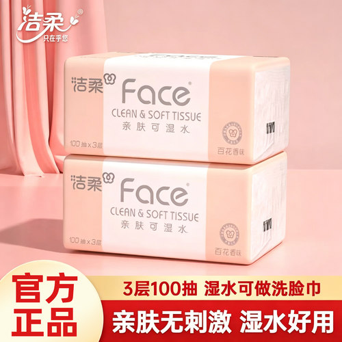 洁柔缤纷抽纸家用实惠面巾纸餐巾