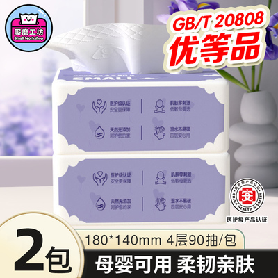 厮磨工坊抽纸实惠加厚家用纸4层