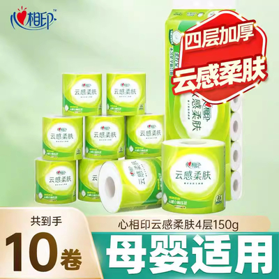 心相印卷纸4层150克云感系列有芯卷筒纸巾家用厕纸手纸卫生纸批发