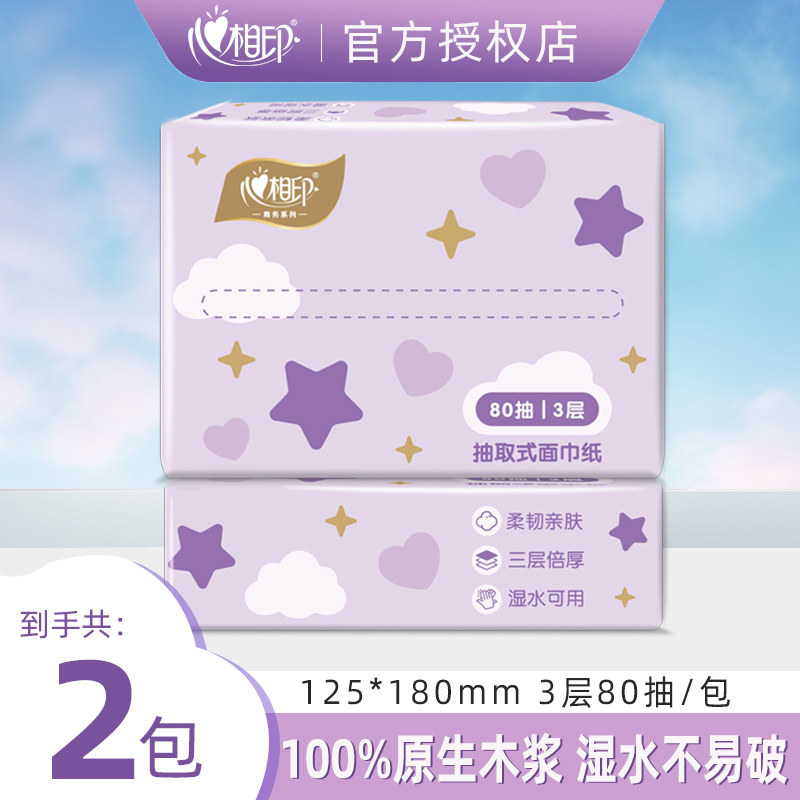 心相印新款抽纸享纸巾餐巾纸