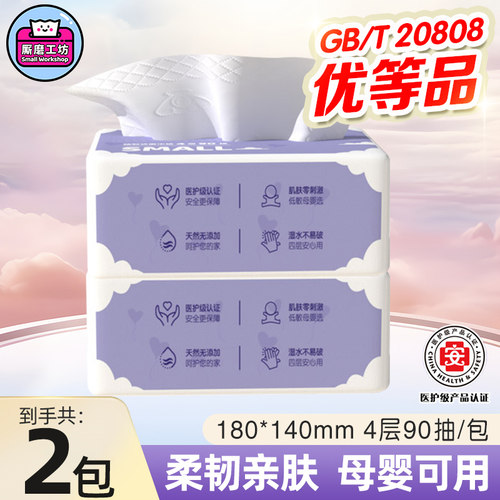 厮磨工坊家用纸巾抽纸大包家用实