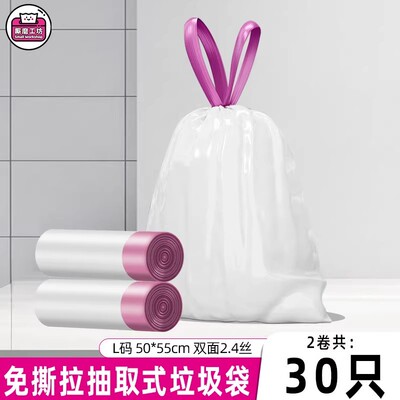 厮磨工坊垃圾袋家用加厚抽绳免撕大号自动收口宿舍学生袋装30只JX