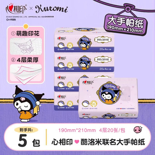 心相印手帕纸三丽鸥联名纸巾餐巾纸4层20片便携装外出卫生纸JX