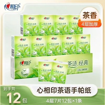 心相印手帕纸4层面巾纸茶香小包