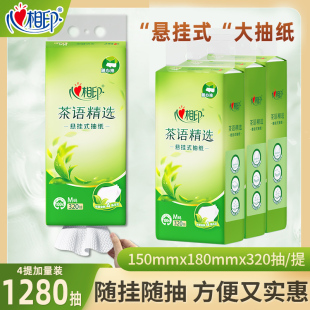 心相印抽纸悬挂式 320抽整箱优惠卫生纸抽家用餐巾纸大包壁挂厕纸