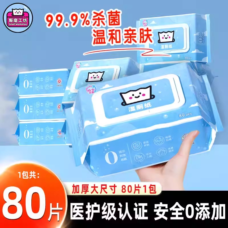 一分钱厮磨工坊湿厕纸1分钱包邮