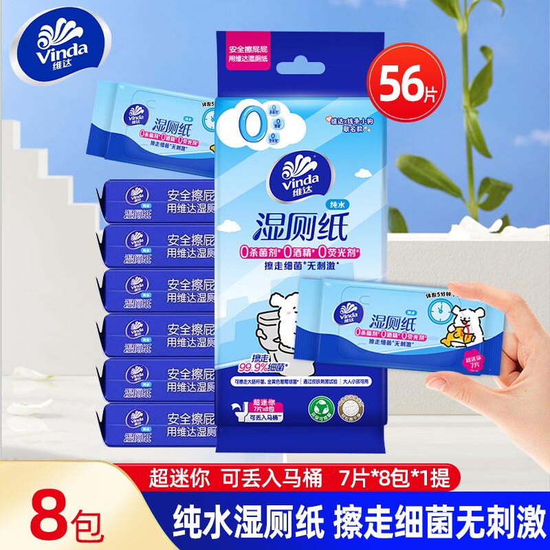 维达线条小狗纯水湿厕纸小包湿巾便携装超迷你湿巾纸2元包邮