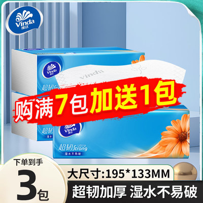 新人一分钱维达超韧抽纸到手0.01