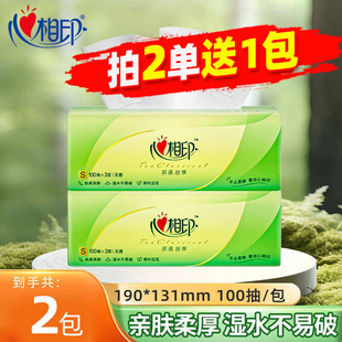 心相印抽纸茶语丝享纸巾餐巾纸卫生纸面巾纸三层加厚2元包邮