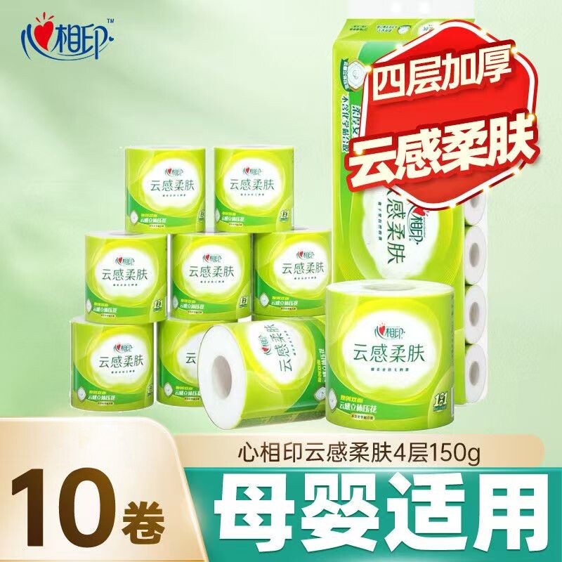 心相印卷纸4层150克云感系列有芯卷筒纸巾家用厕纸手纸卫生纸批发