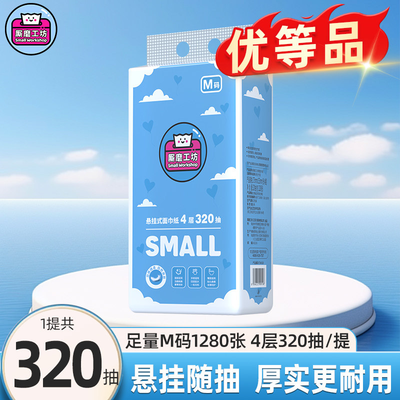 厮磨工坊悬挂抽纸M码4层320抽家用纸巾卫生纸厕纸实惠大包批发装,洗护清洁剂/卫生巾/纸/香薰,抽纸,淘宝优惠券,粉丝福利购,淘宝优惠卷