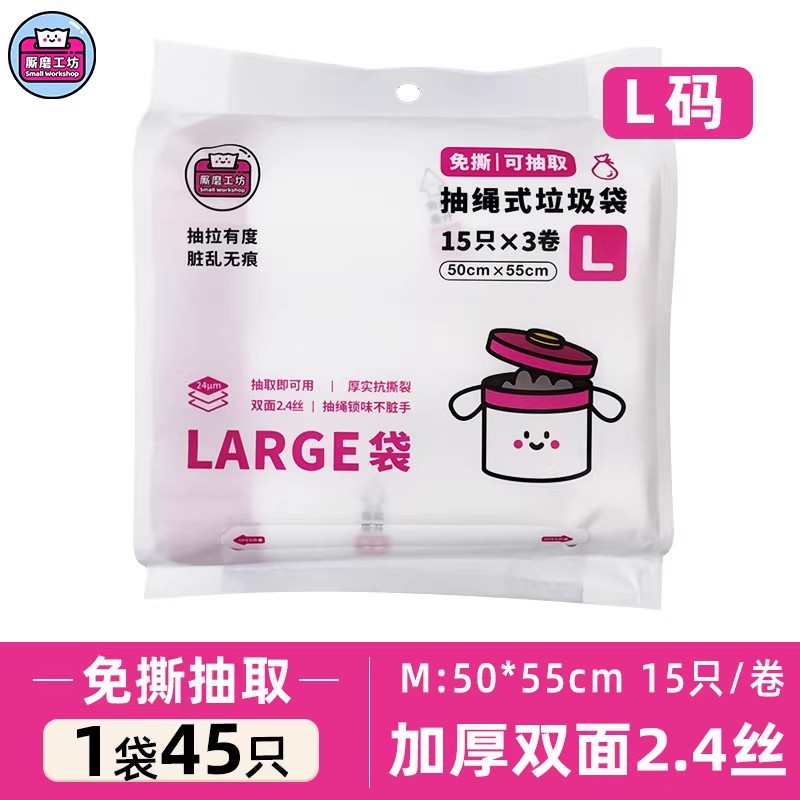 厮磨工坊垃圾袋免撕抽绳加厚家用装2.4丝加大加厚无异味一次性
