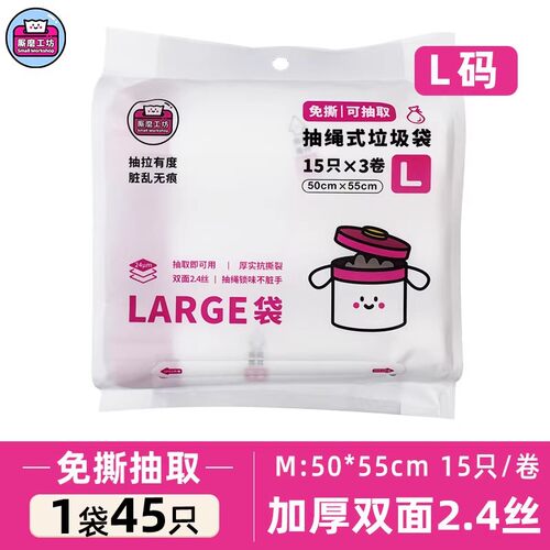 厮磨工坊垃圾袋免撕抽绳加厚家用装2.4丝加大加厚无异味一次性