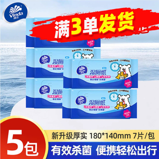 维达超迷你湿厕纸线条小狗小包实惠便携装清洁卫生湿纸巾湿厕纸JX