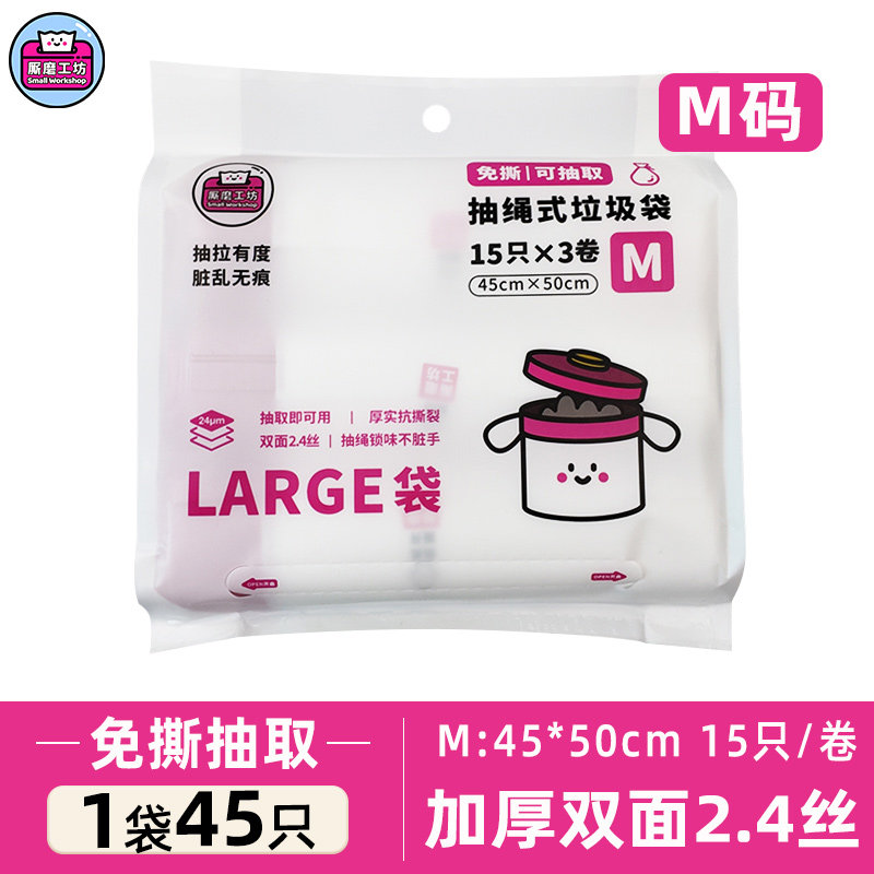 厮磨工坊垃圾袋免撕抽绳加厚家用装2.4丝加大加厚无异味一次性