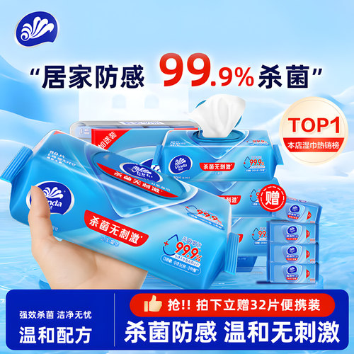 维达消毒湿巾大包装家用除菌80片