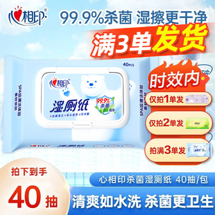 心相印湿厕纸湿纸巾杀菌清洁湿巾88vip湿巾JX