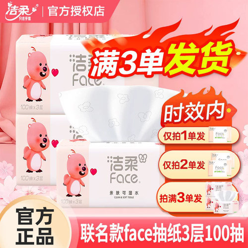 洁柔Loopy联名款3层100抽家用实惠装可湿水纸巾亲肤家用抽纸JX