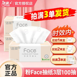 洁柔抽纸粉Face抽纸100抽纸家用抽取式抽纸洁柔可湿水抽纸JX