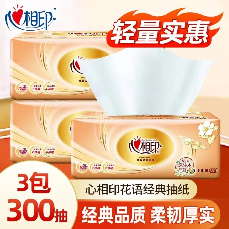 心相印金装抽纸家用实惠装纸巾