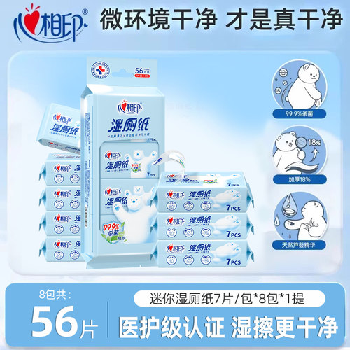 心相印迷你湿厕纸便携小包女性