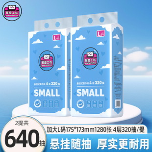 厮磨工坊悬挂式抽纸家用实惠大包320抽L码加大加厚4层批发整箱4提