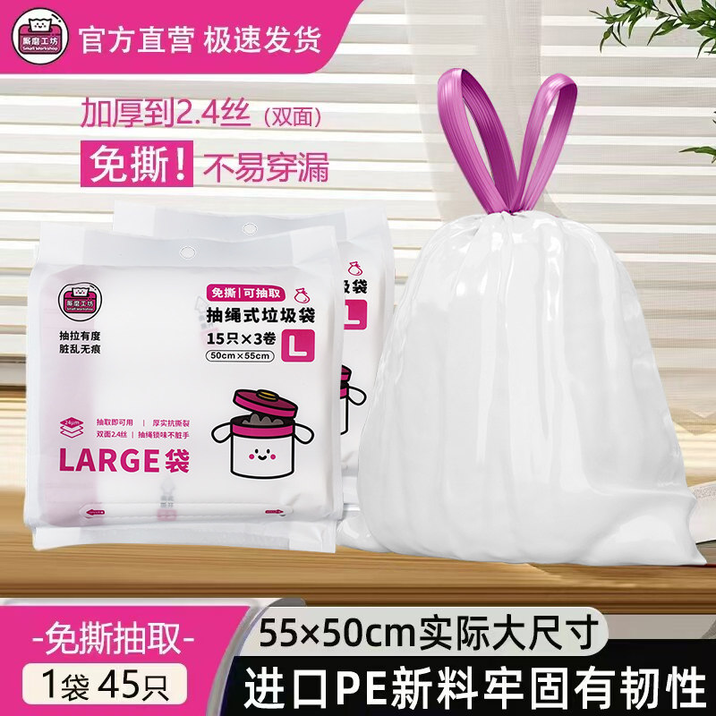 厮磨工坊垃圾袋加厚100只实惠家用免撕抽绳一次性塑料袋加厚加大