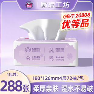 厮磨工坊家用面巾纸抽纸卫生纸288张4层加厚餐巾纸实惠批发小包装