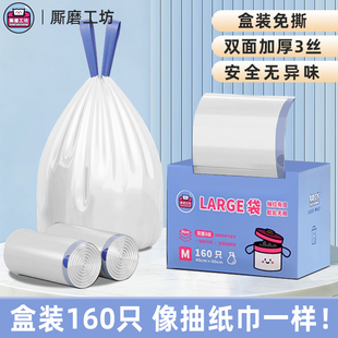 厮磨工坊加厚垃圾袋免撕抽绳盒装加厚3丝大号160只加厚塑料袋特厚