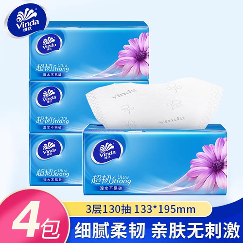 维达超韧抽纸3层130抽纸巾家用实惠装餐巾纸擦手纸面巾纸卫生纸